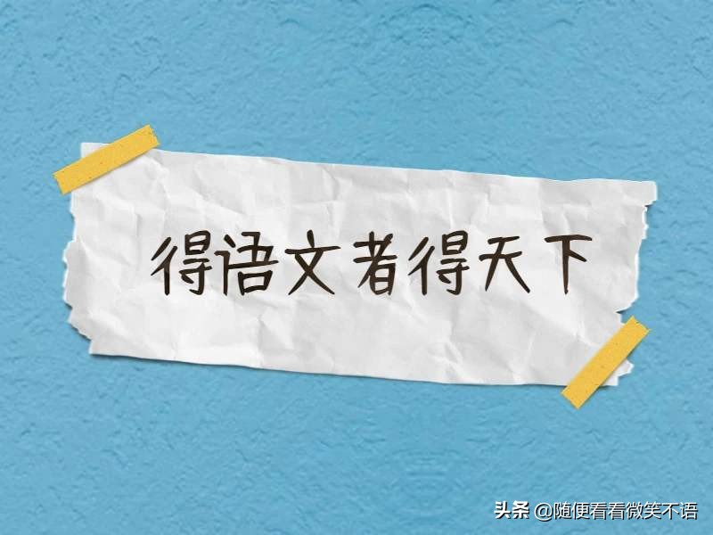 孩子刚上一年级语文学不好怎么办,孩子上初一考试总是考不好