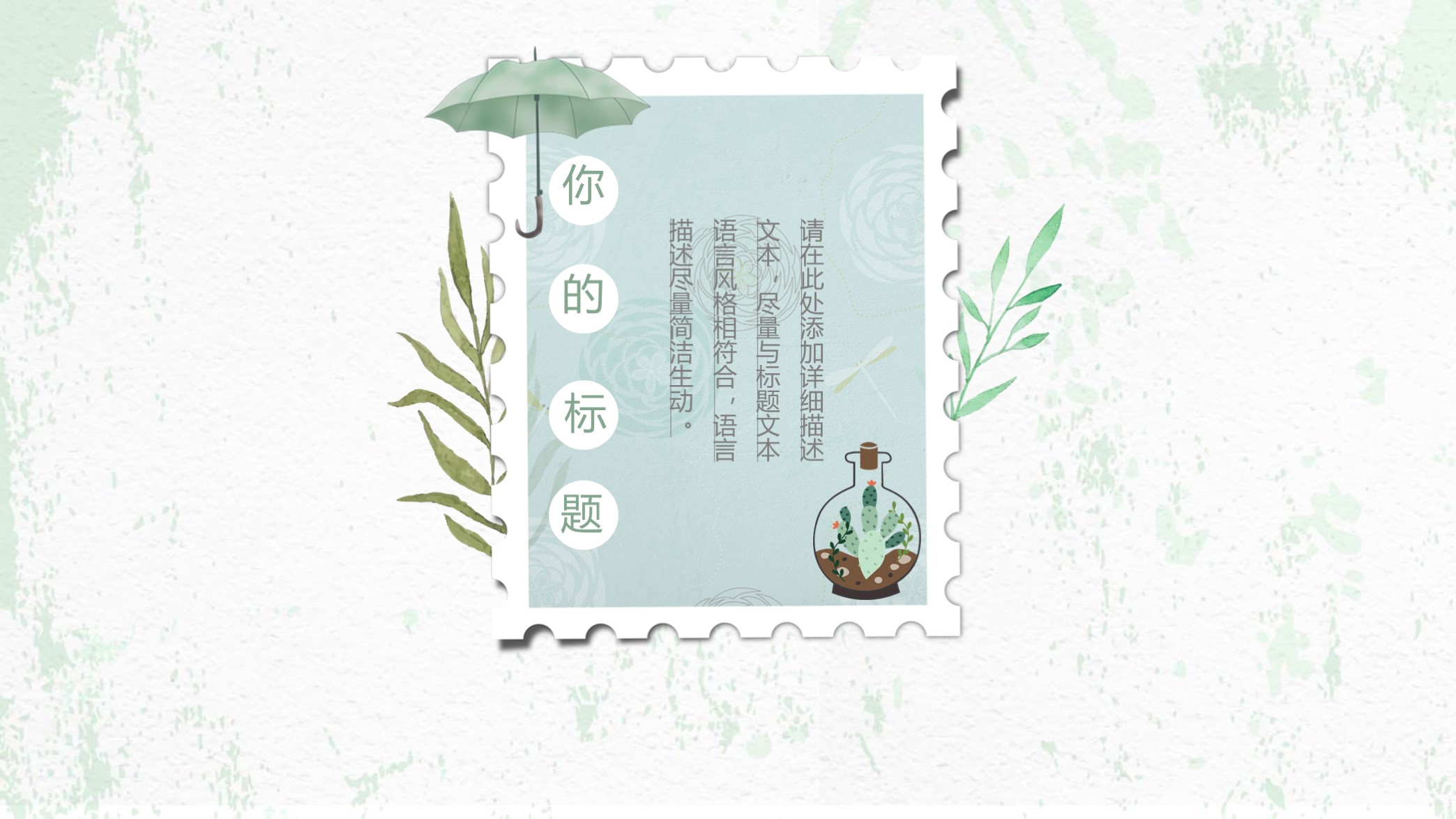 第1289期—小清新商务通用PPT模板