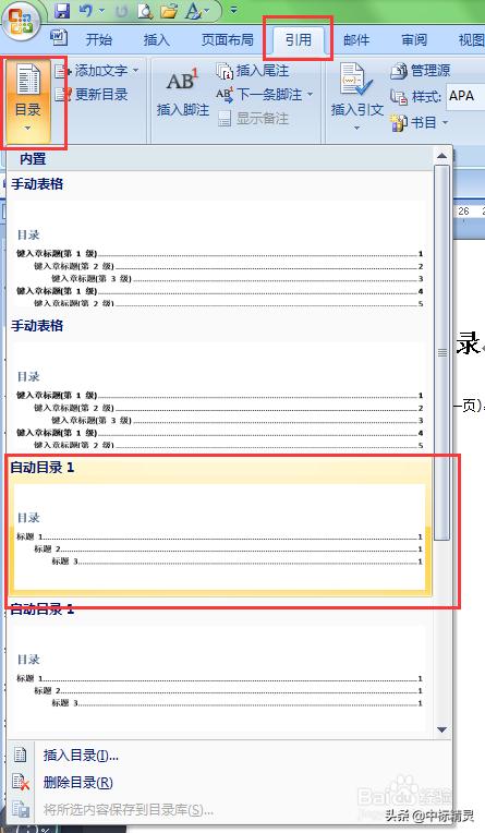 做标书word排版技巧大全,用word文档做标书如何生成目录