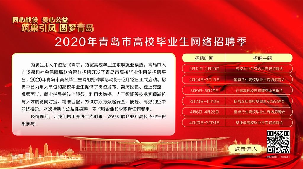 青岛市大学生招聘信息,青岛大学生找工作最新招聘