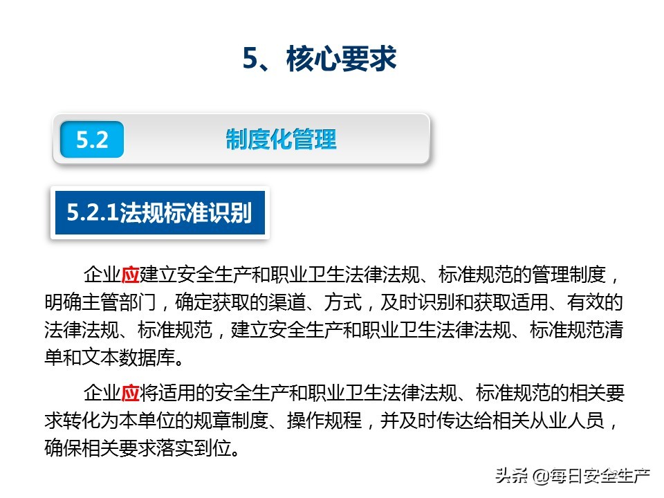 建设工程项目施工安全生产标准化,企业安全生产标准化基本规范解读