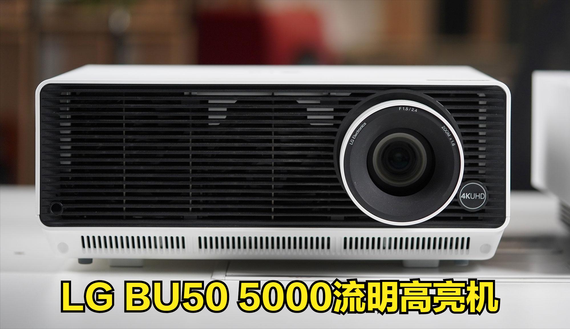 lg投影仪5000流明以上,投200寸需要多少流明投影仪
