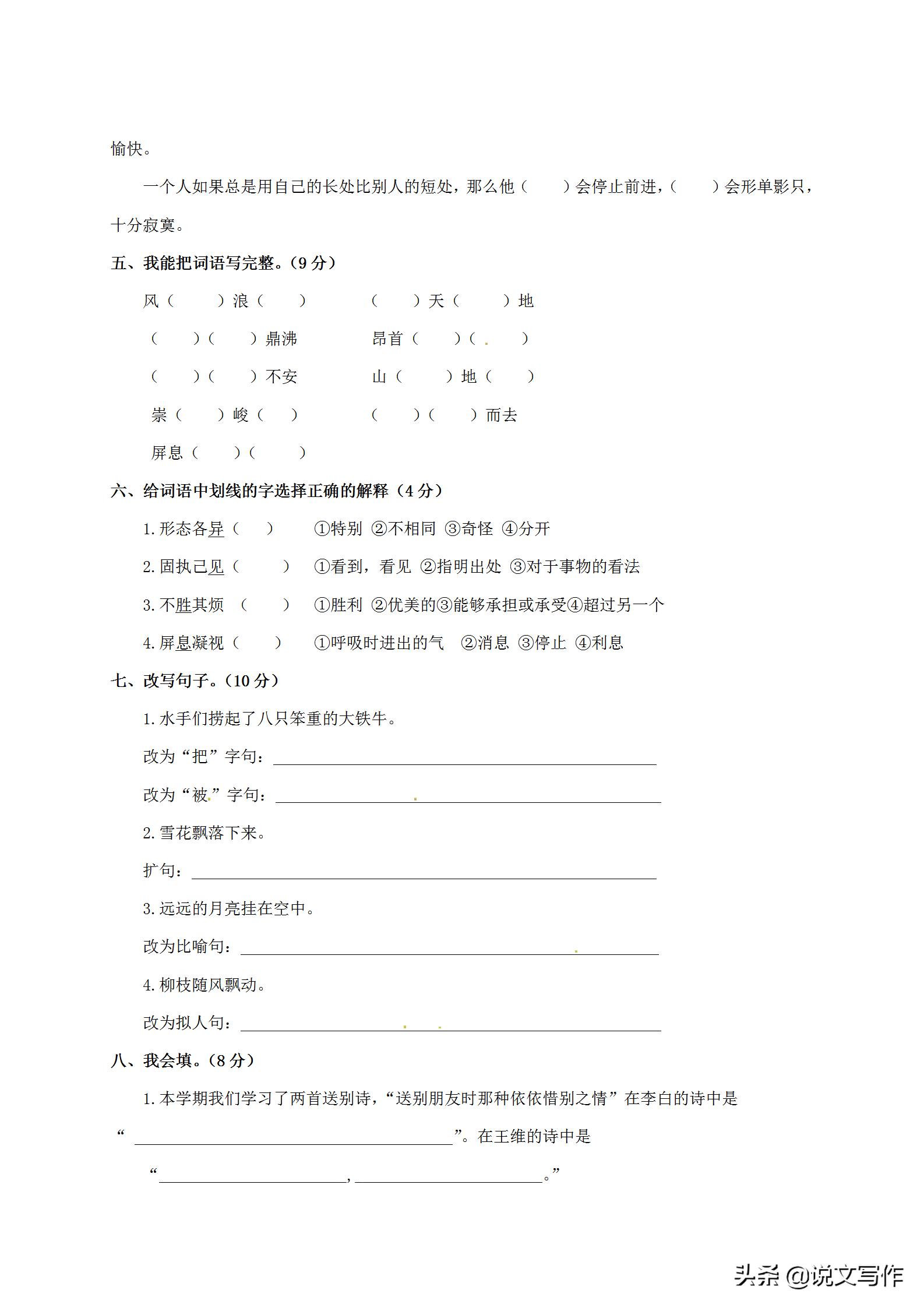 2020-2021四年级上册语文期末真卷,2021-2022期末保密语文试卷四年级