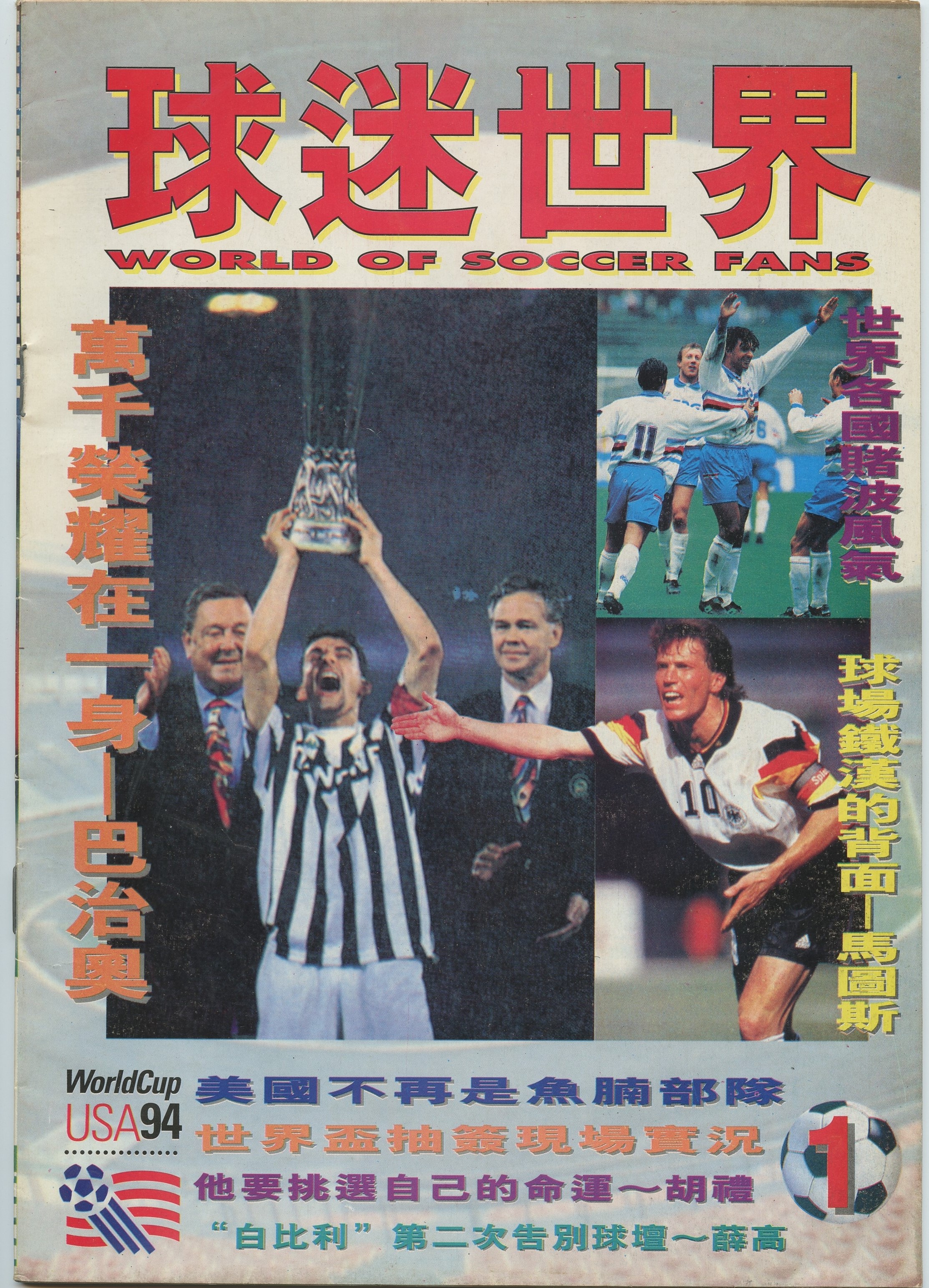 足球杂志大全,子墨足球杂志