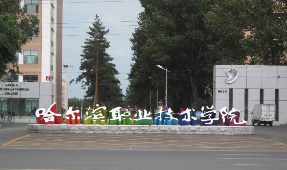 东北三省大专公办推荐,东北高职高专院校排名