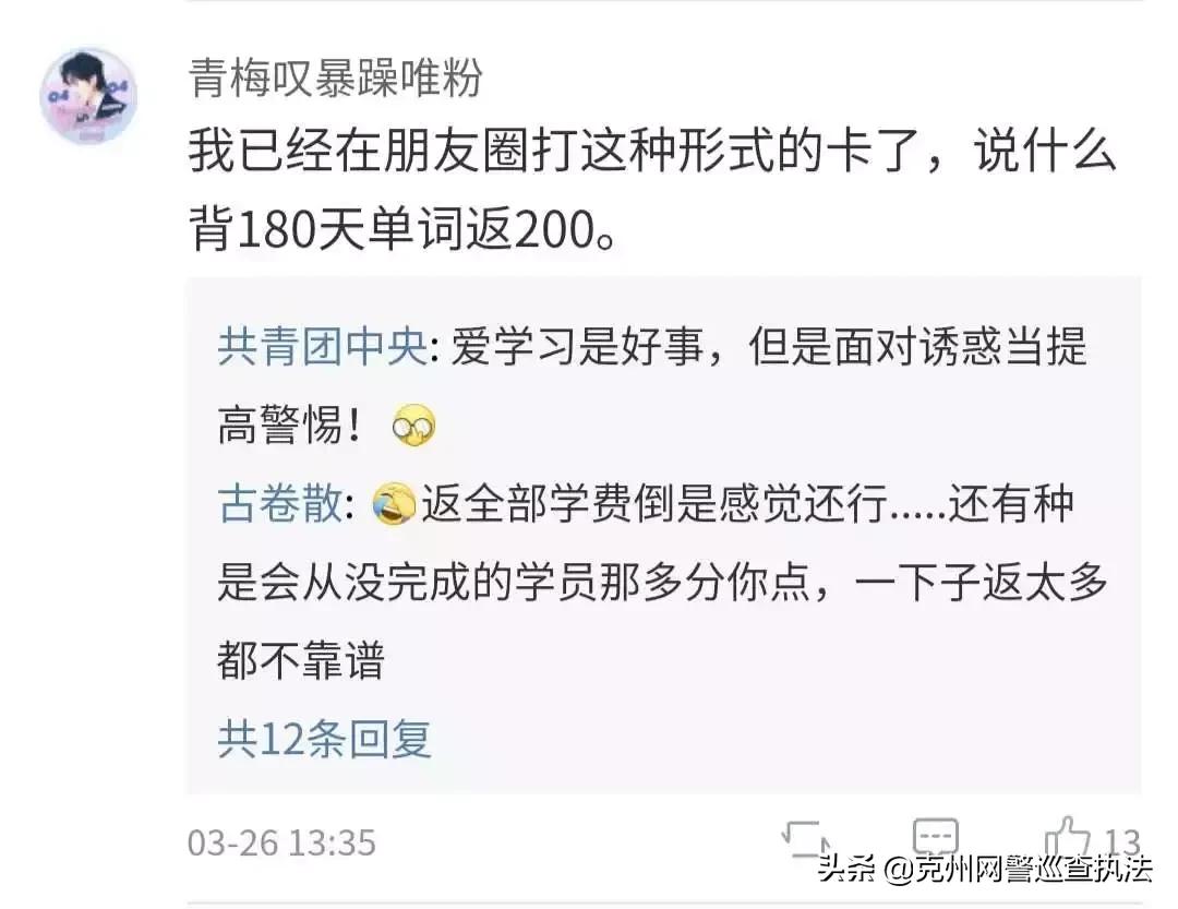 大学生加入“英语角”被骗6000元|警惕“群”诈骗!