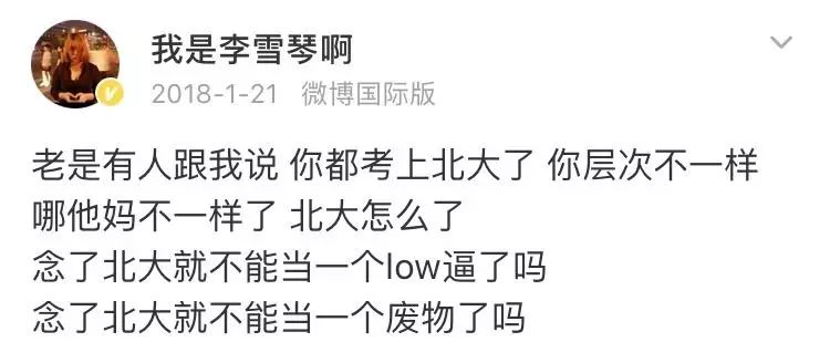北大最土女生李雪,北大最土女生完整版
