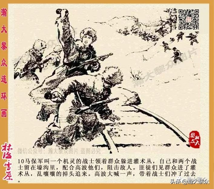 连环画林海雪原之大破四方台,连环画智取威虎山颜梅华