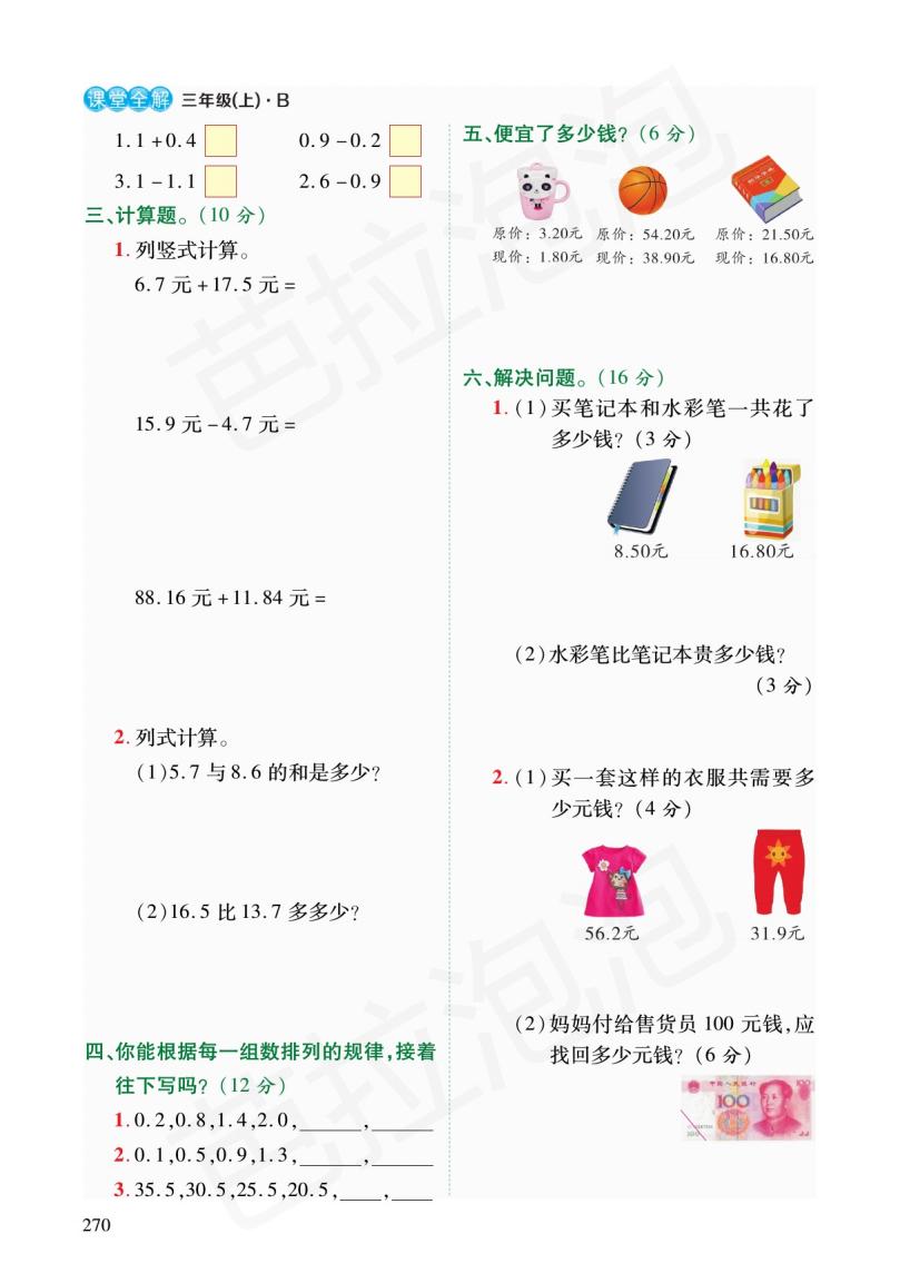 三年级下册数学第三单元预习,人教版三年级数学下册预习单