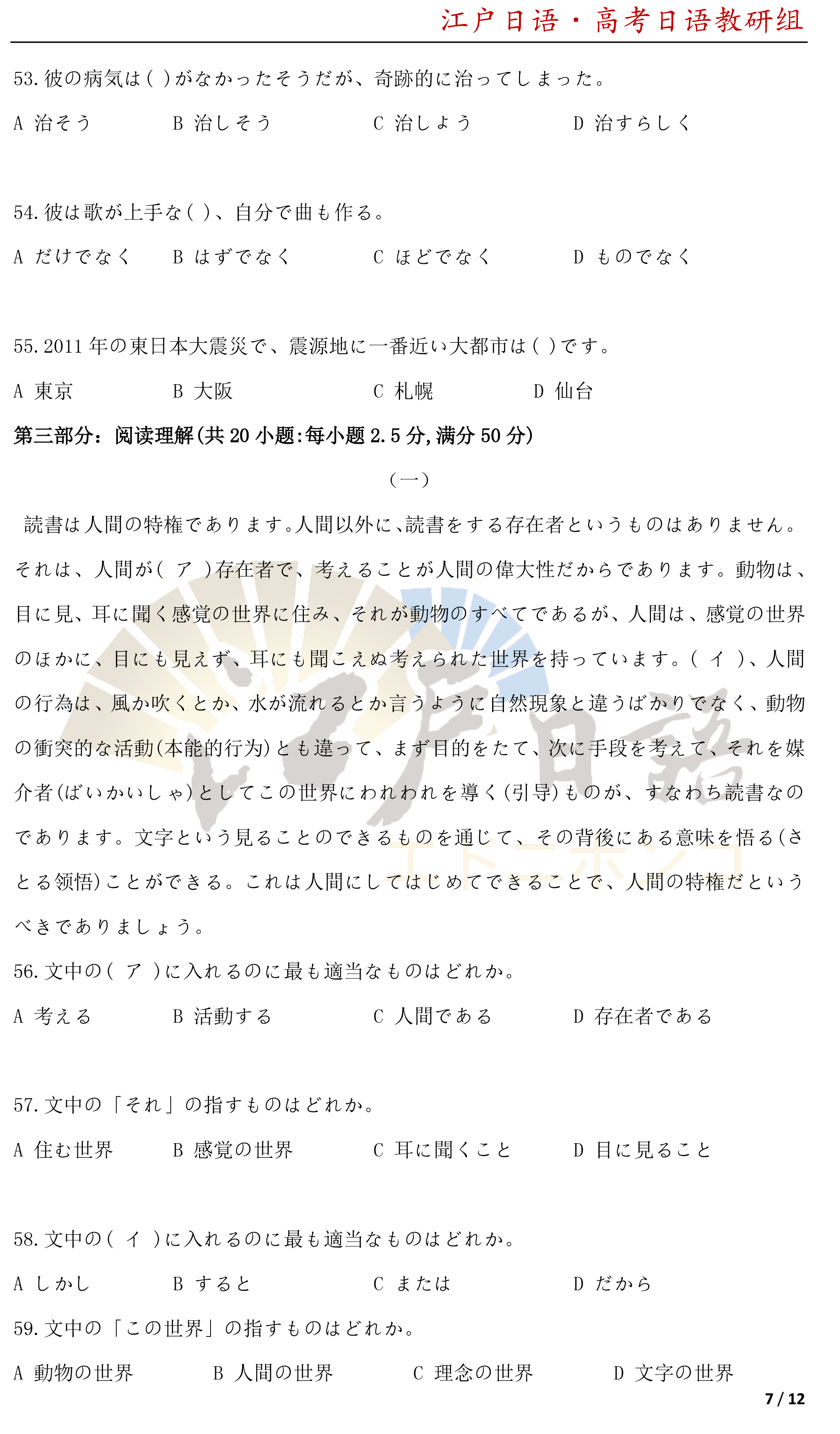 2022高考日语全真模拟试题答案,2020全国高考日语真题卷