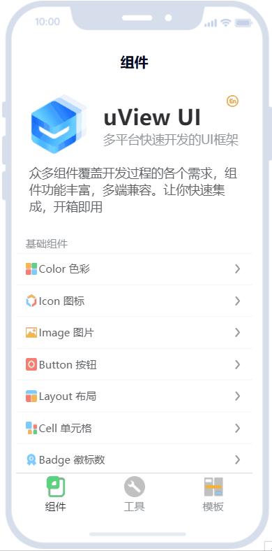 开源uniapph5模板,开源ui和逻辑开发平台