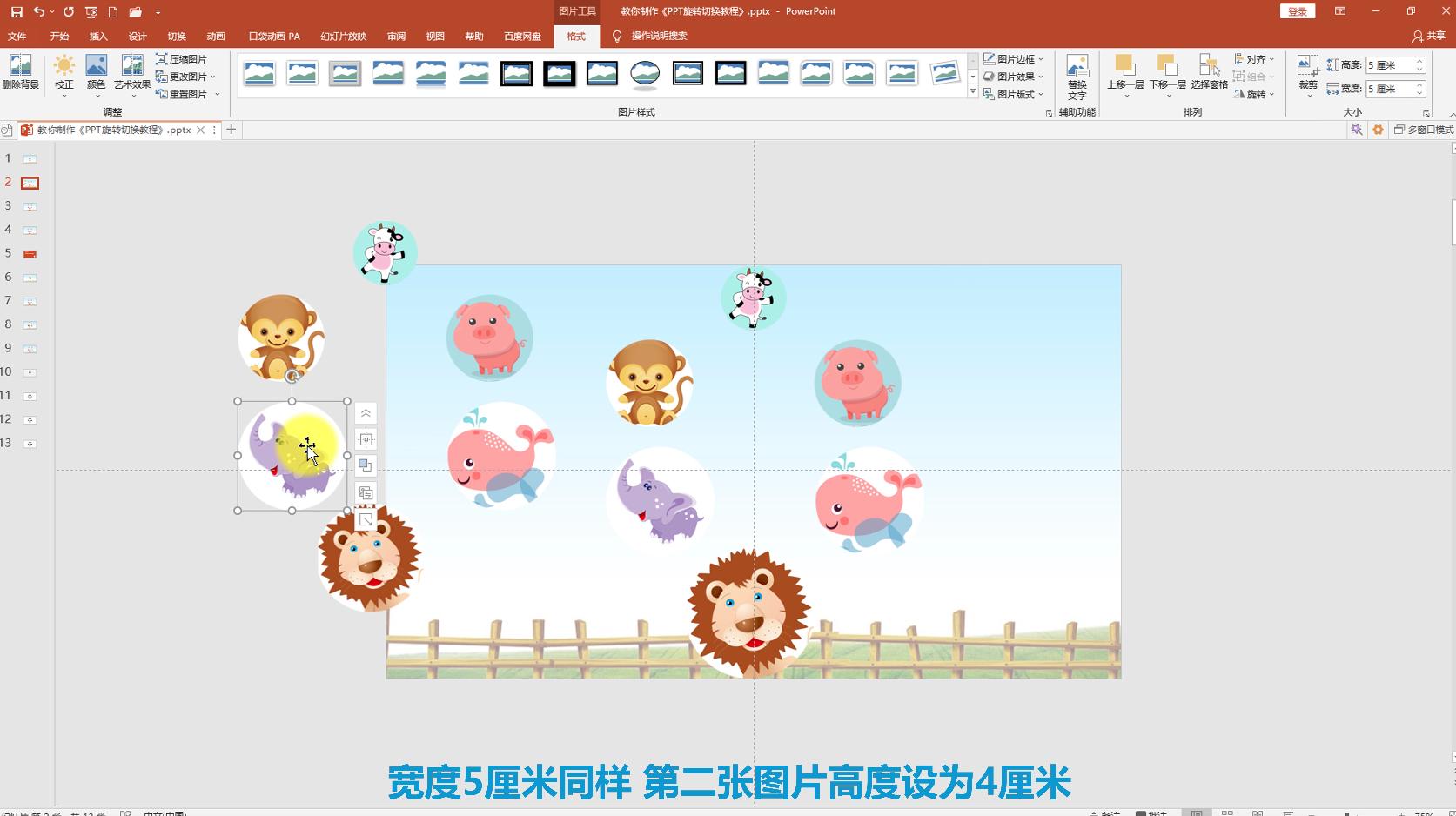 ppt切换怎么实现立体旋转,ppt平滑切换技巧教程