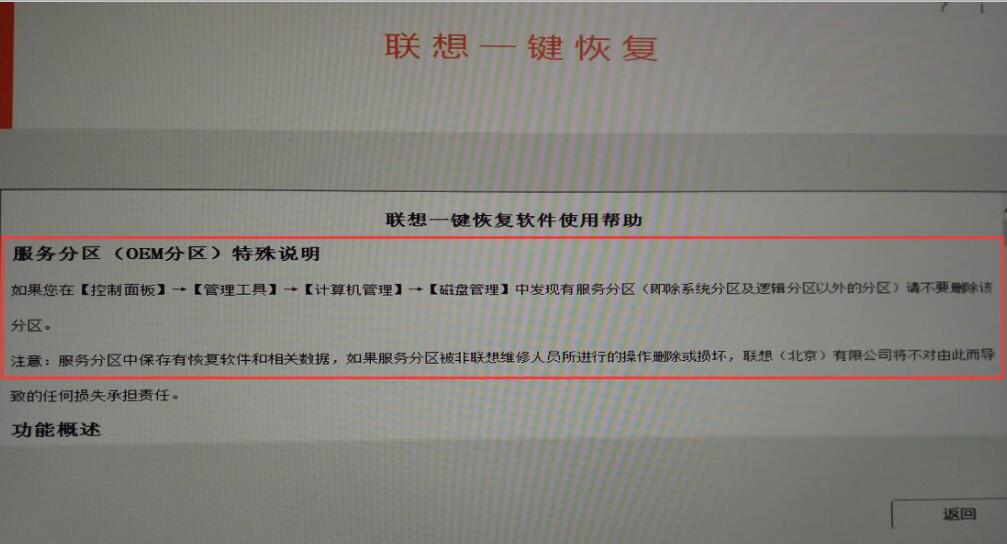 联想r9000k一键恢复原厂系统,联想一键恢复okr文件