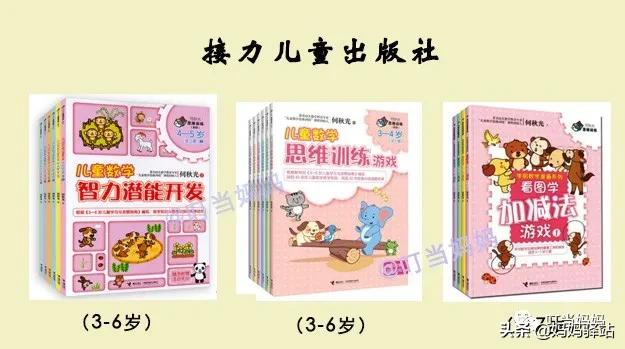 摩比爱数学和何秋光对比,摩比数学和七田真哪个好