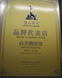 广州市白天鹅宾馆五星级酒店,白天鹅宾馆早茶价目表