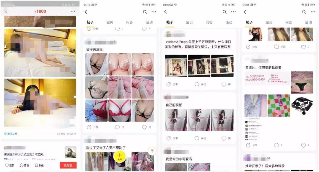 涉黄、买卖野生动物？原味*裤内**？从万能的淘宝，到万能的闲鱼