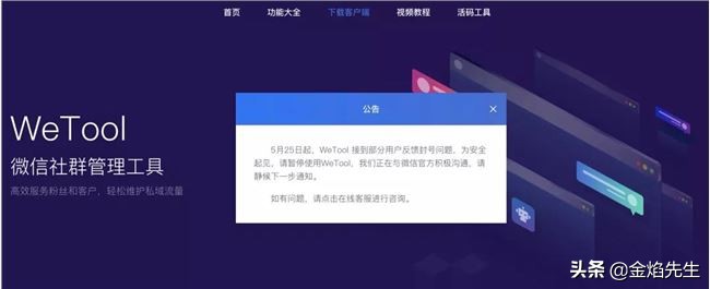 wetool会限制微信吗,wetool会封微信吗