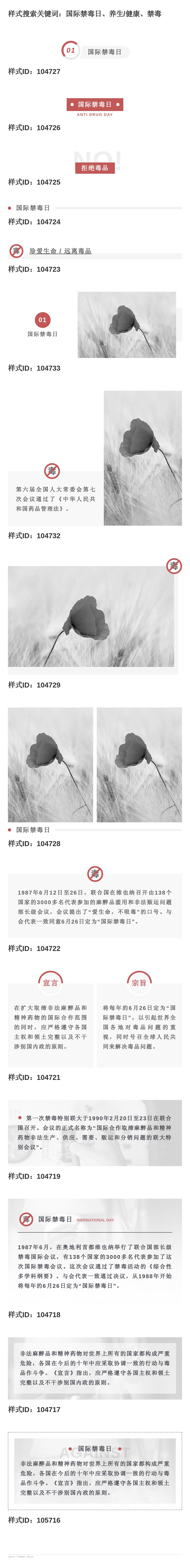 禁毒日素材,禁毒主题文字素材