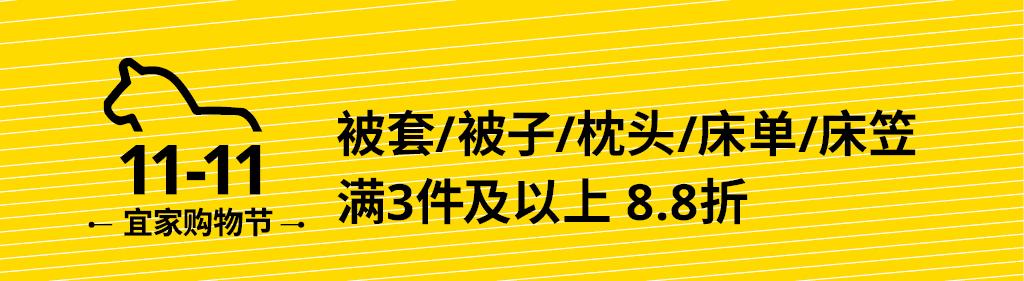 宜家双十一特价,宜家特价区攻略