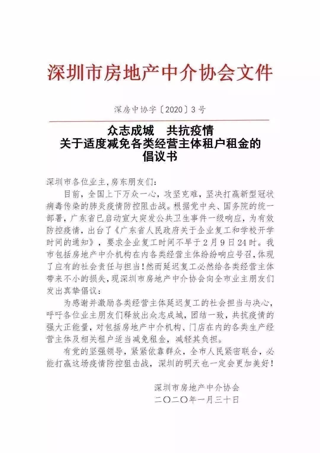 广东房东疫情为租户减租,抗击肺炎房东免租