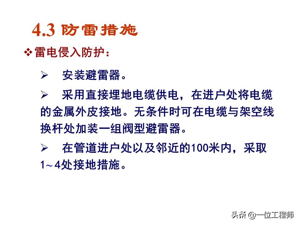 电气安全的基本知识,电气安全知识大全集