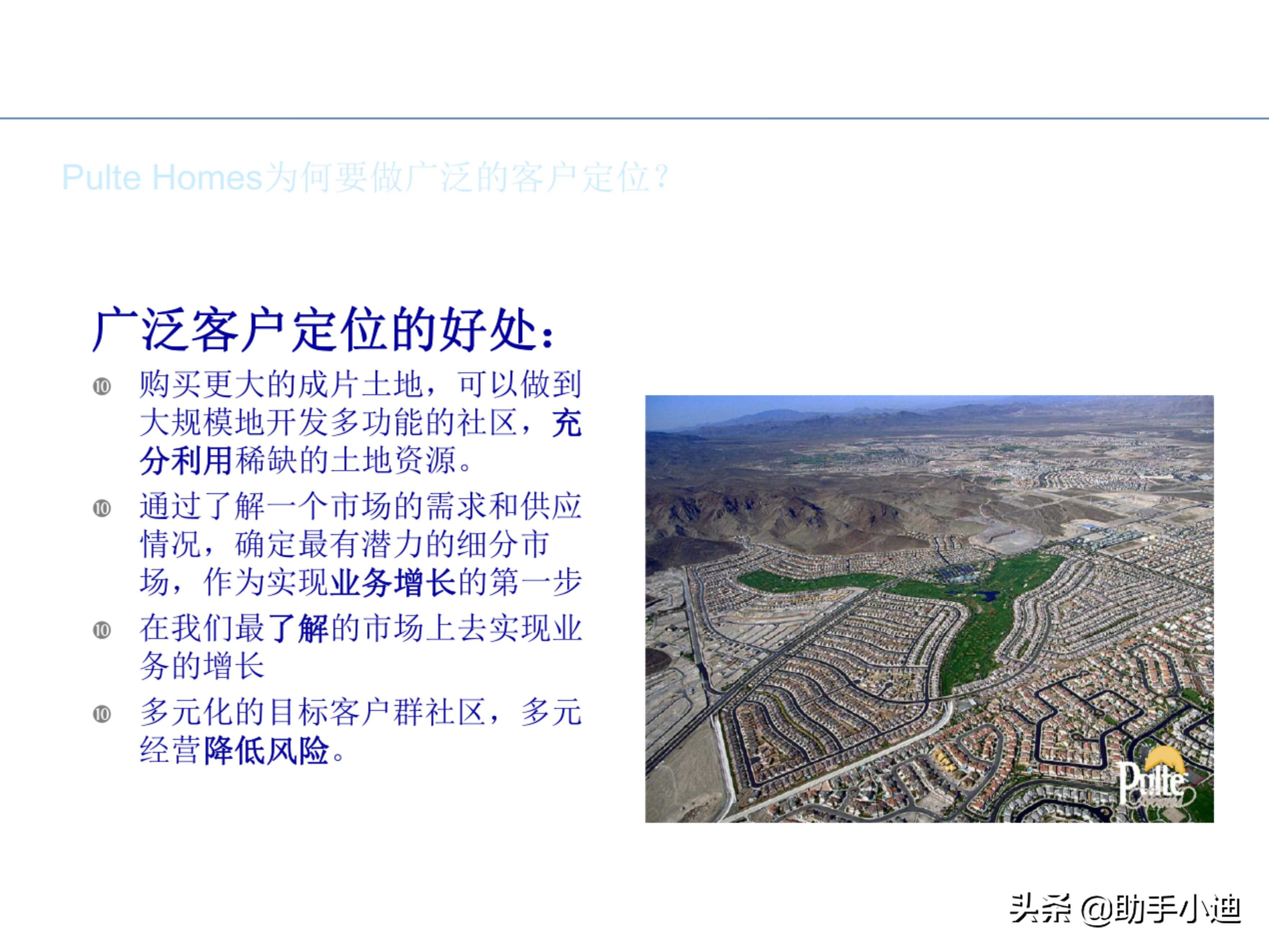 房地产项目投资决策及价值策划精讲（233页，图文并茂）