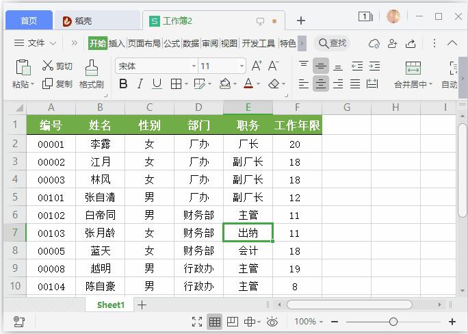 格式刷的七种使用方法,格式刷怎么一直用下去