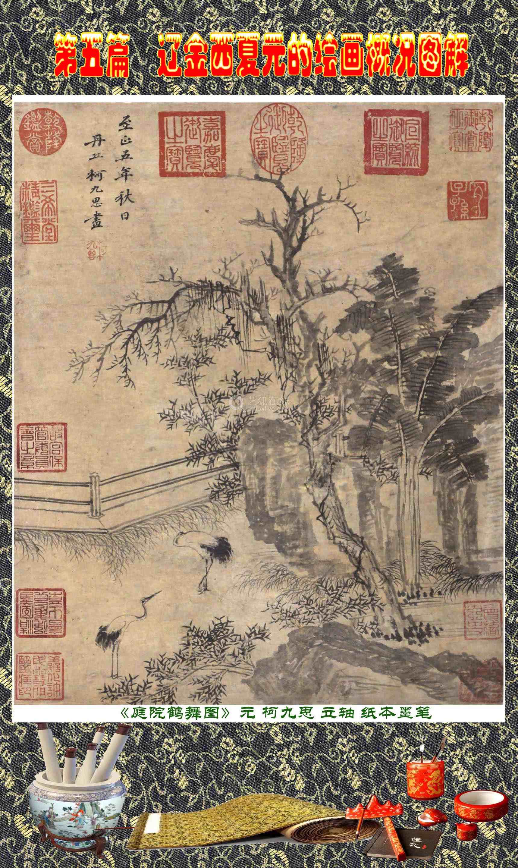 顾绍骅编辑中国画知识普及版第五篇辽金西夏元的绘画概况下一