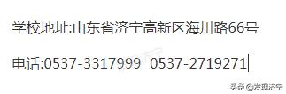 济宁市育才中学招生视频,济宁一中育才中学等招生简章出炉