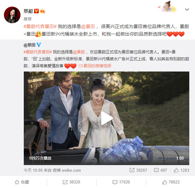 景甜代言景田图片,景甜代言的景田矿泉水