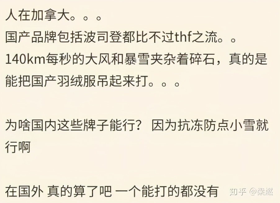 2023羽绒服品牌鄙视链,全球羽绒服鄙视链里国产在第几层