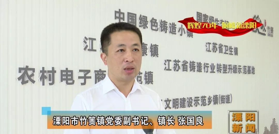 溧阳竹箦镇:打造产业转型新格局,培育镇域经济增长极