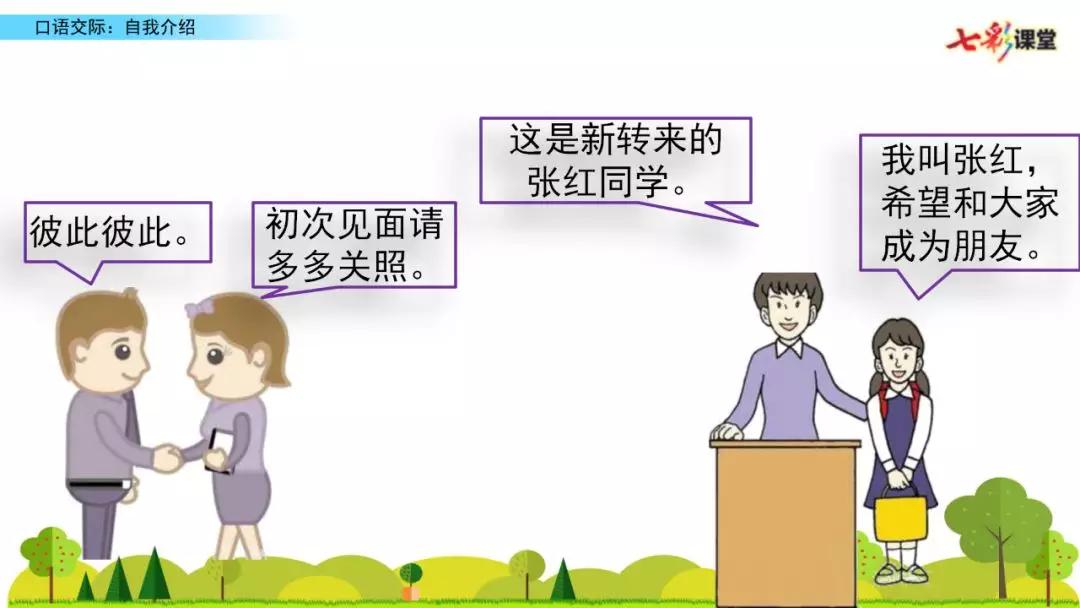 部编版四年级下册一单元口语交际,口语交际自我介绍四年级下册350字