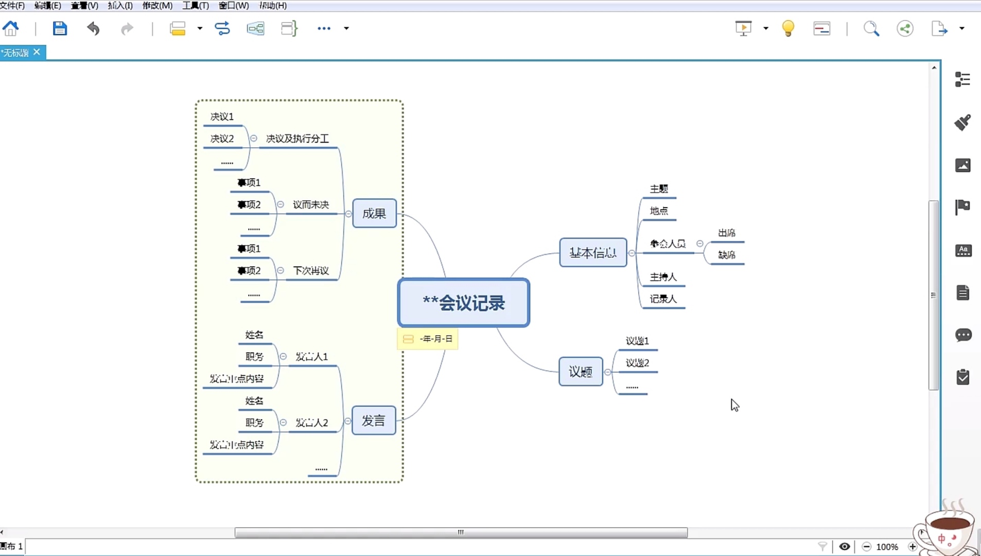 职场思维导图使用教程,职场思维导图使用方法
