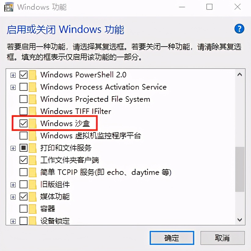 win10怎么使用windows沙盒,win10沙盒系统如何增加空间