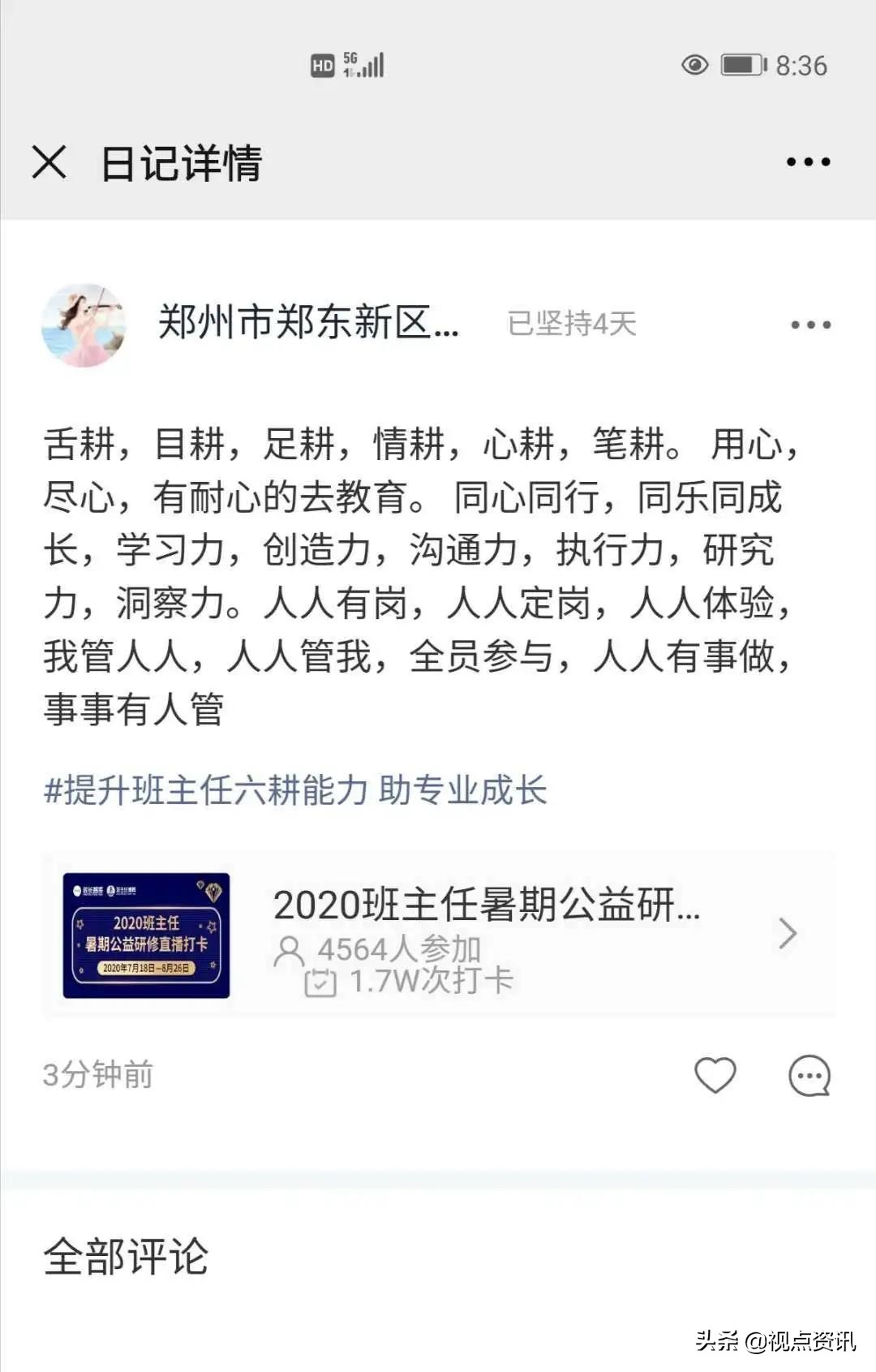 郑东新区康宁小学：学习开启智慧名师带领成长