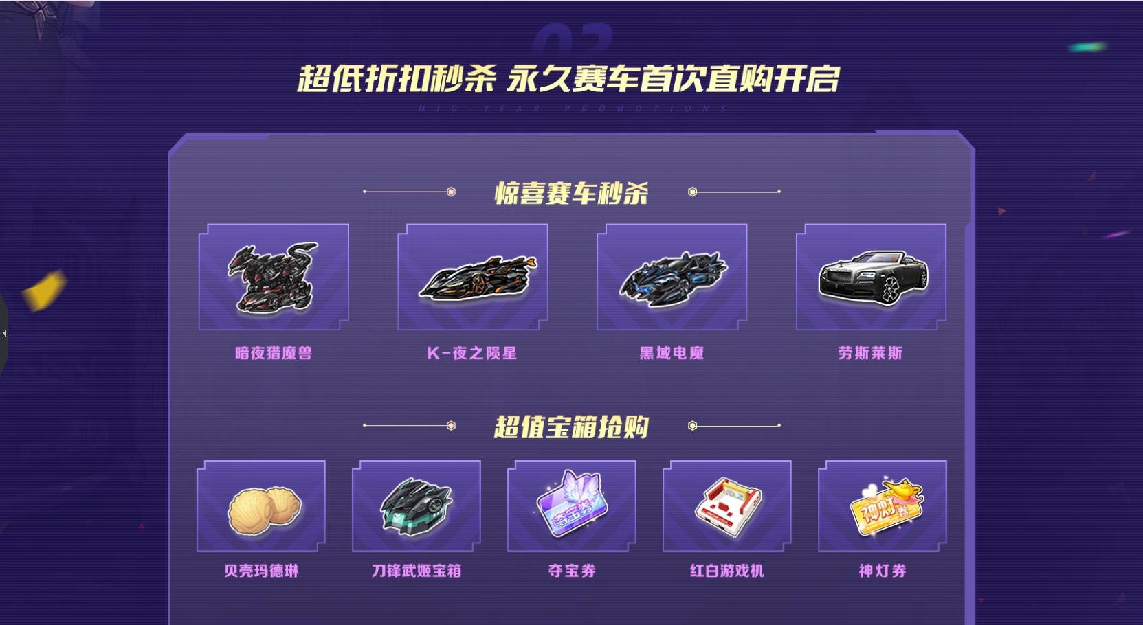 QQ飞车年中车王带货节来袭！月光女神和圣光使者首次开放直购