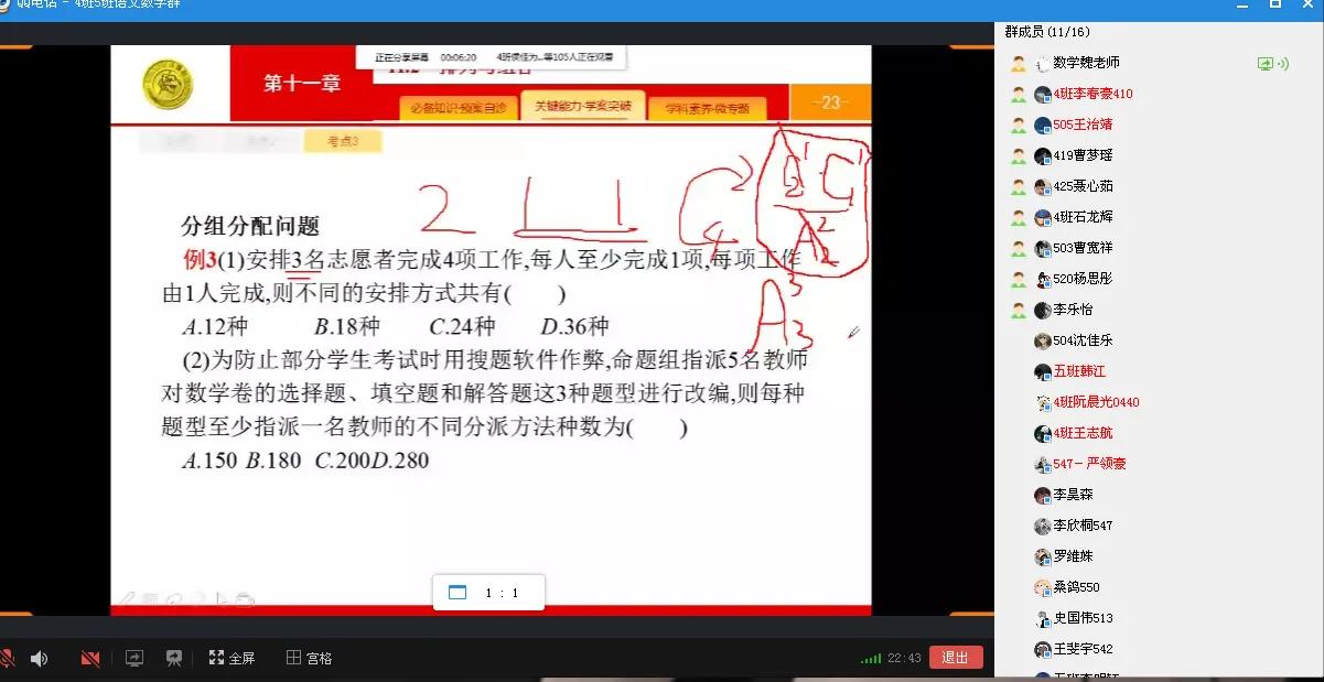 教师线上直播,观看老师教学直播的app