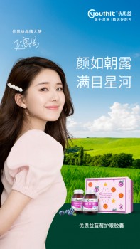 女神带货进行时，赵露思林允携手优思益守护你的明眸