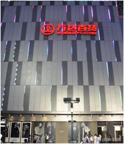 别替老王可惜了，万达百货就是个“必卖品”