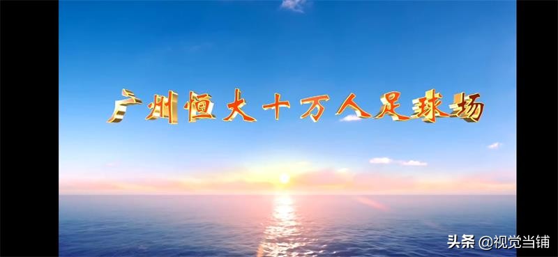 莲花足球场谁设计的,莲花足球场原稿