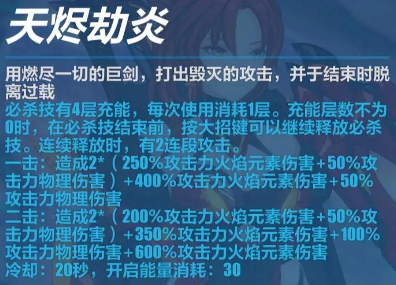 崩坏3烈焰焚尽姬子,崩坏3烈焰焚尽