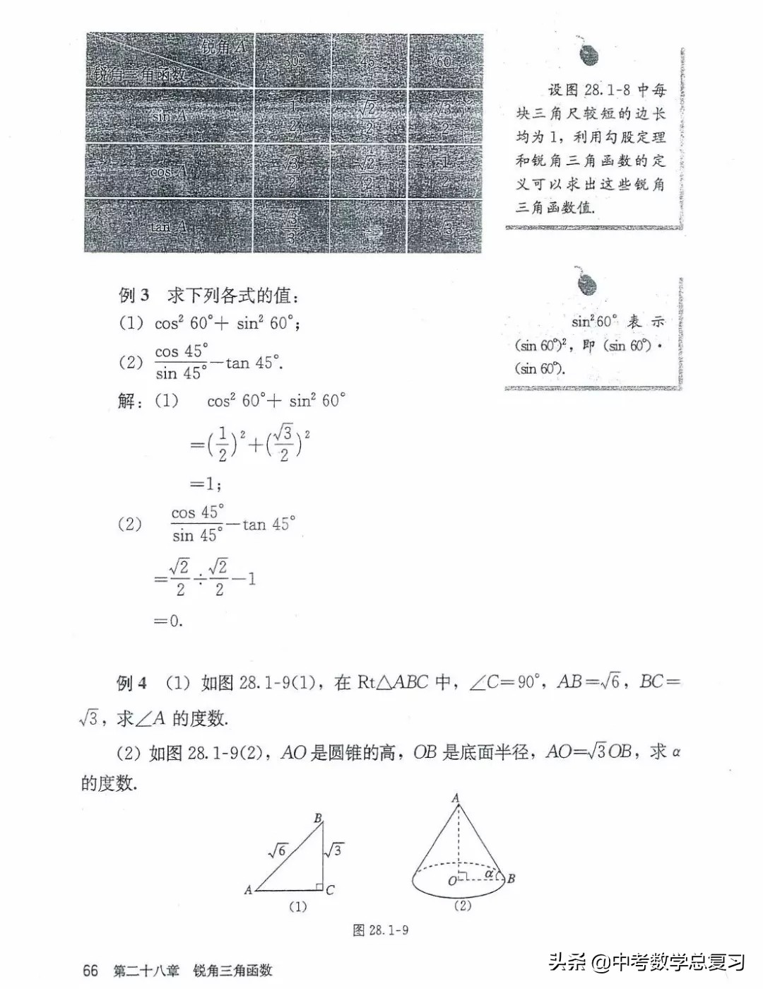 九年级数学下册人教版电子课本,九年级下册数学电子课本免费