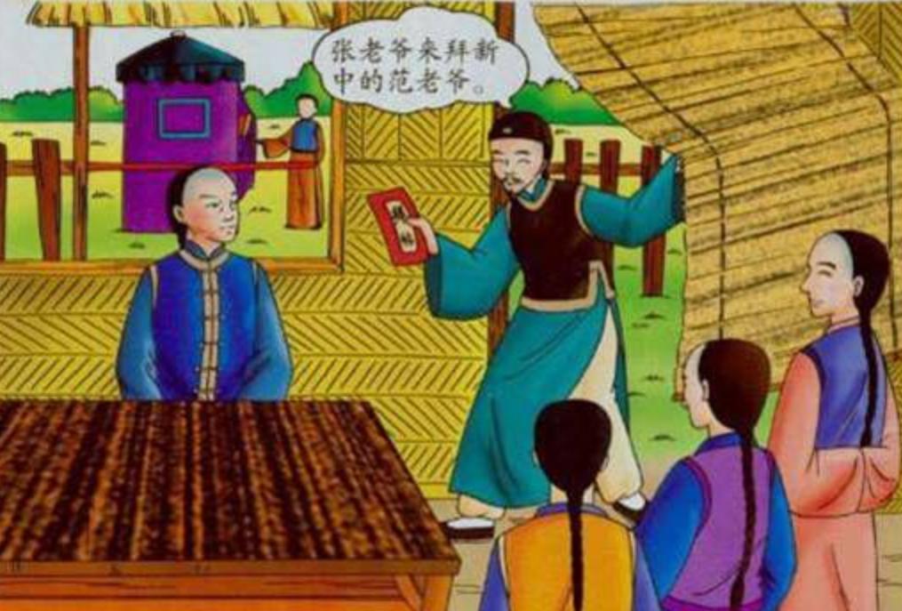 范进中举后疯了还是当官了,范进中举后发疯最后成就有多牛