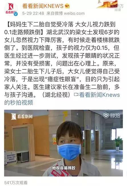 为争*爱夺**，大宝出现“癔症性眼盲”：二胎家庭父母的爱如何端平？