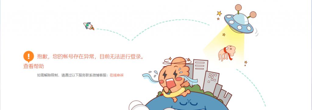 多年没登录的新浪微博被盗,新浪微博号被盗