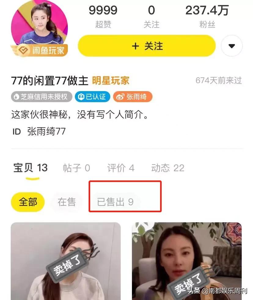 这是她第几次因为卖闲置翻车了