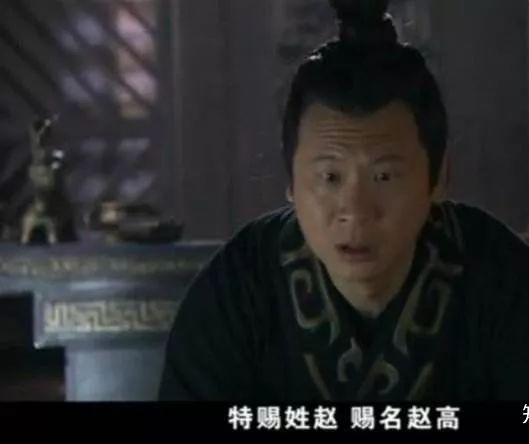 《神话》赵高：当初有多讨厌，现在就有多心疼！