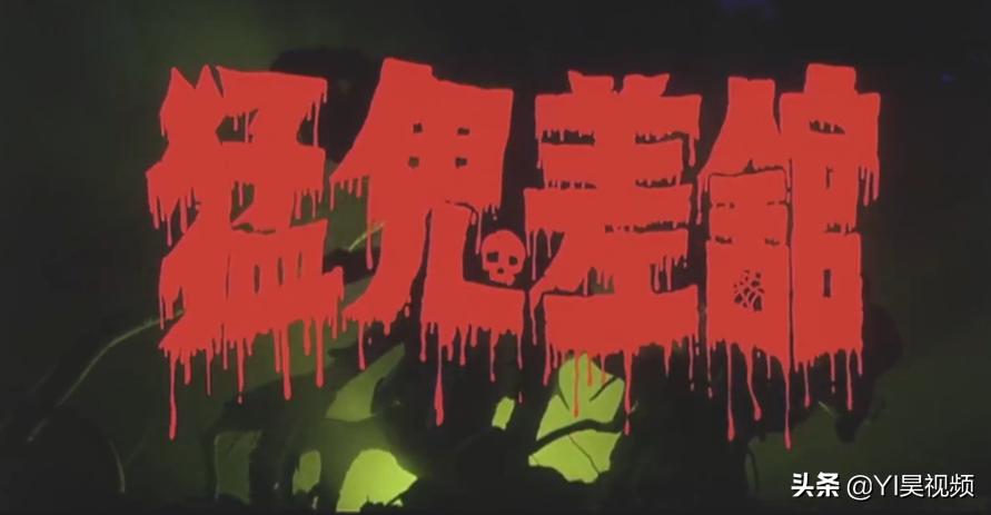 张学友经典喜剧，许冠英搞笑担当，头顶*裤内**斗僵尸《猛鬼差馆》