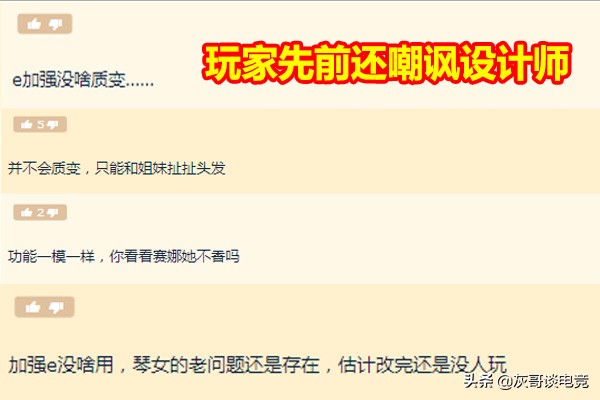 LOL“辅助琴女”登顶韩服，只因1次可笑改动，如今设计师头疼了